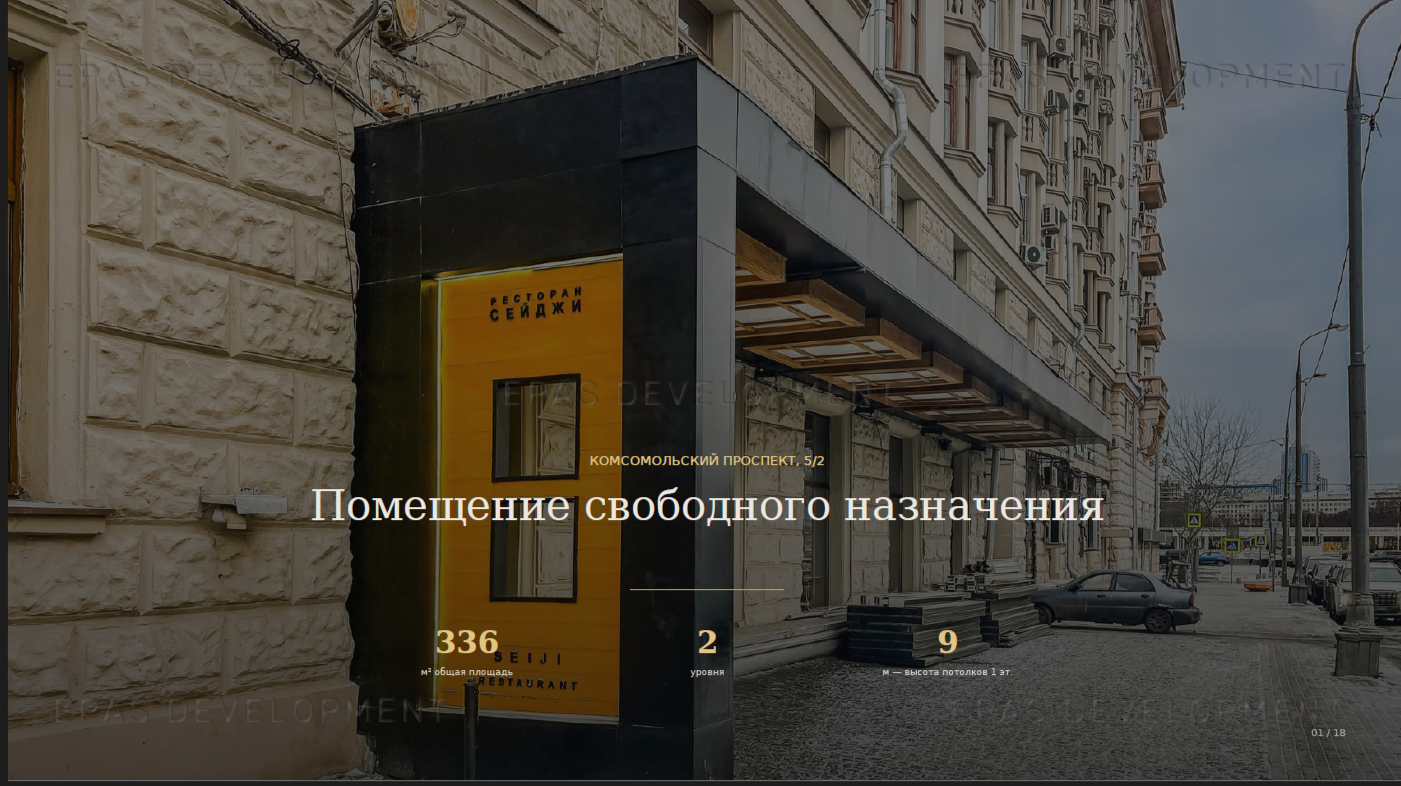 г. Москва, Комсомольский проспект., д. 5/2